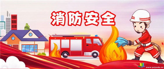 兩部門發(fā)文!對(duì)校外培訓(xùn)機(jī)構(gòu)消防安全管理提出9項(xiàng)要求