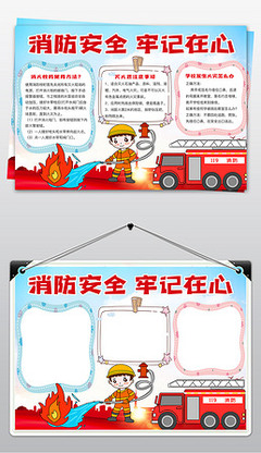 消防安全意識(shí)——生命財(cái)產(chǎn)的安全防線