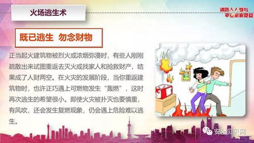 這份全民消防安全指南，請務必查收！