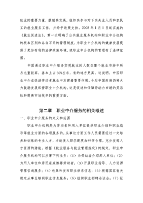 人力資源中介服務(wù)公司可行性報(bào)告